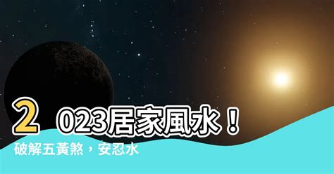 2023安忍水擺放位置|【2023安忍水擺放位置】2023 年安忍水擺放必學！打造長者的舒。